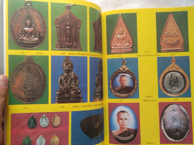 หนังสือประวัติและพระเครื่อง หลวงพ่อชำนาญ วัดราชคฤห์วรวิหาร บางยี่เรือ กทม.