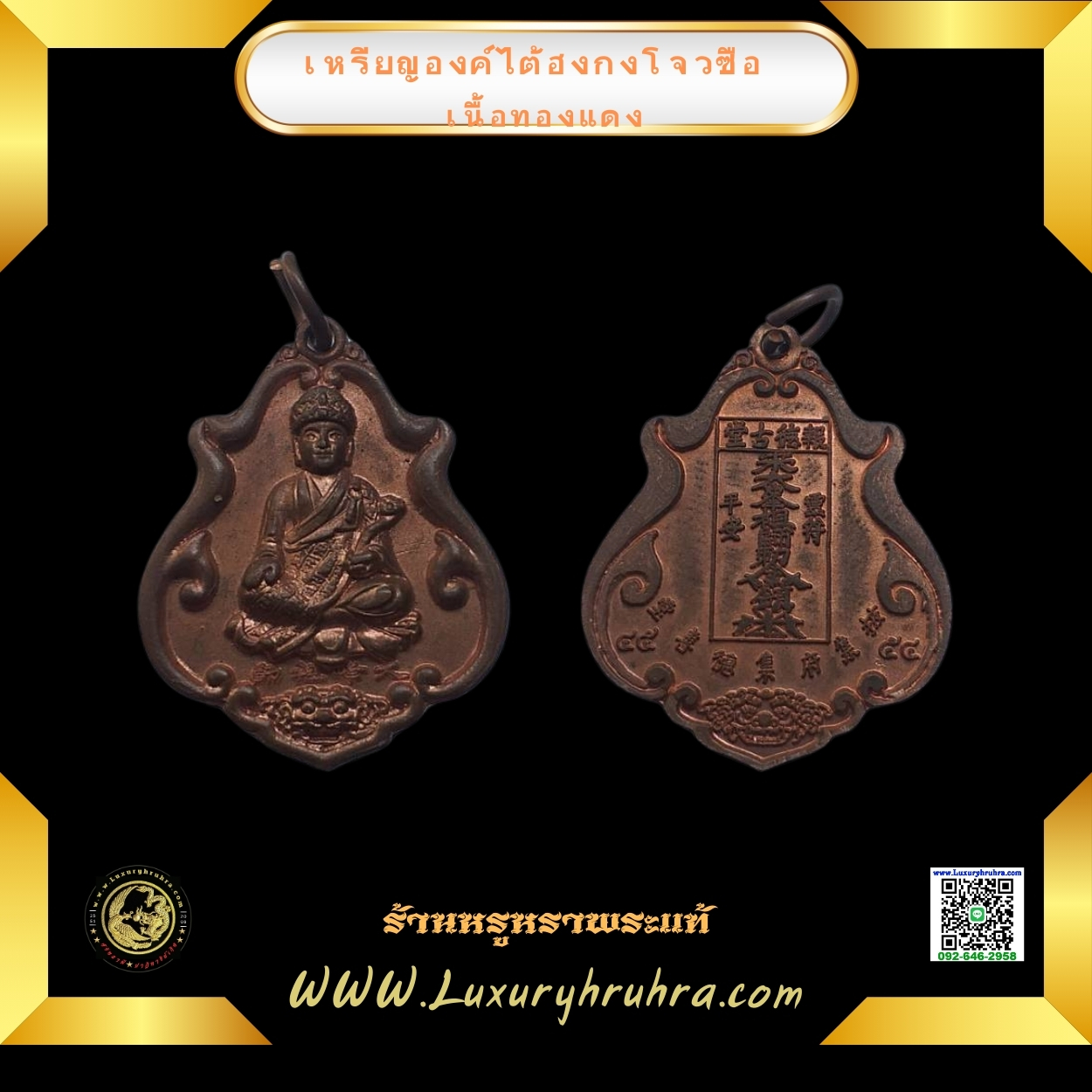 เหรียญองค์ไต้ฮงกงโจวซือเนื้อทองแดง