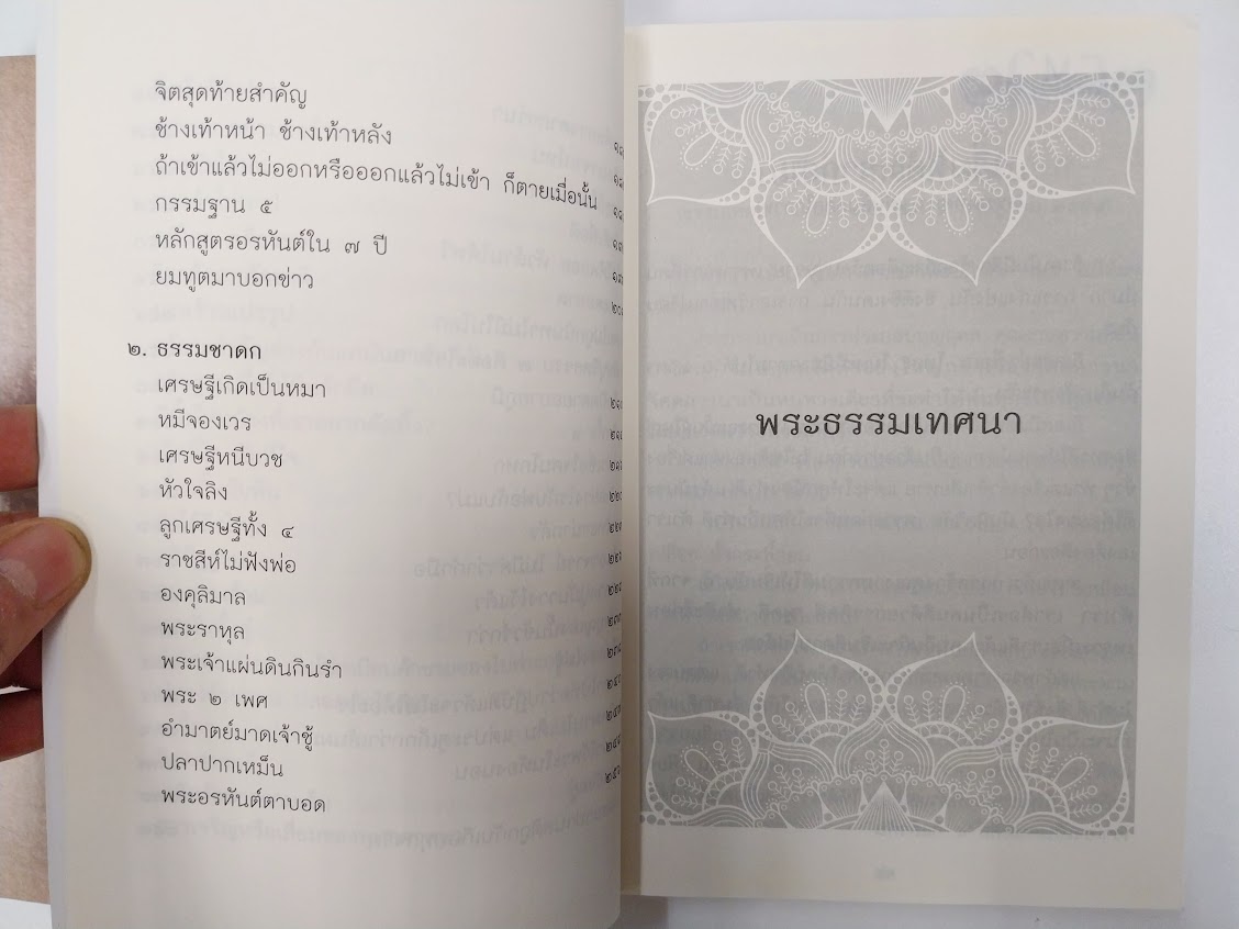 พระอาจารย์อินทร์ถวาย สันตุสสโก วัดป่านาคำน้อย จ.อุดรธานี .... สันตุสสโกวาท เล่ม.1+2
