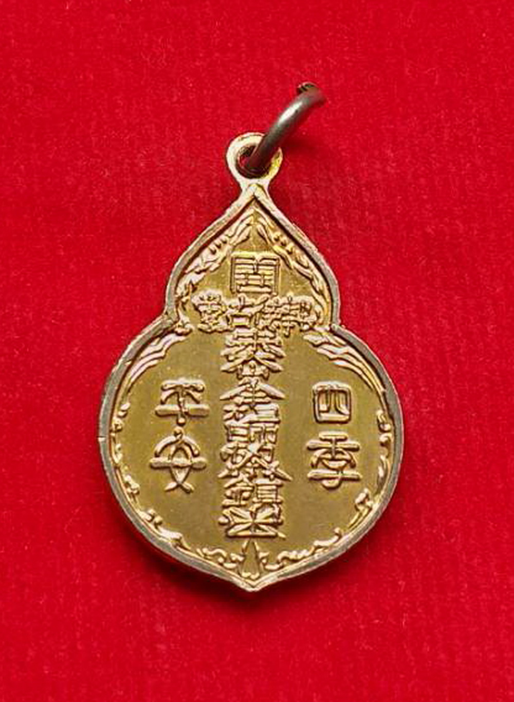 เหรียญหลวงปู่ไต้ฮงกงโจวซือพิมพ์เล็กปี2522เนื้อกะไหล่ทองหลวงปู่โต๊ะปลุกเสก