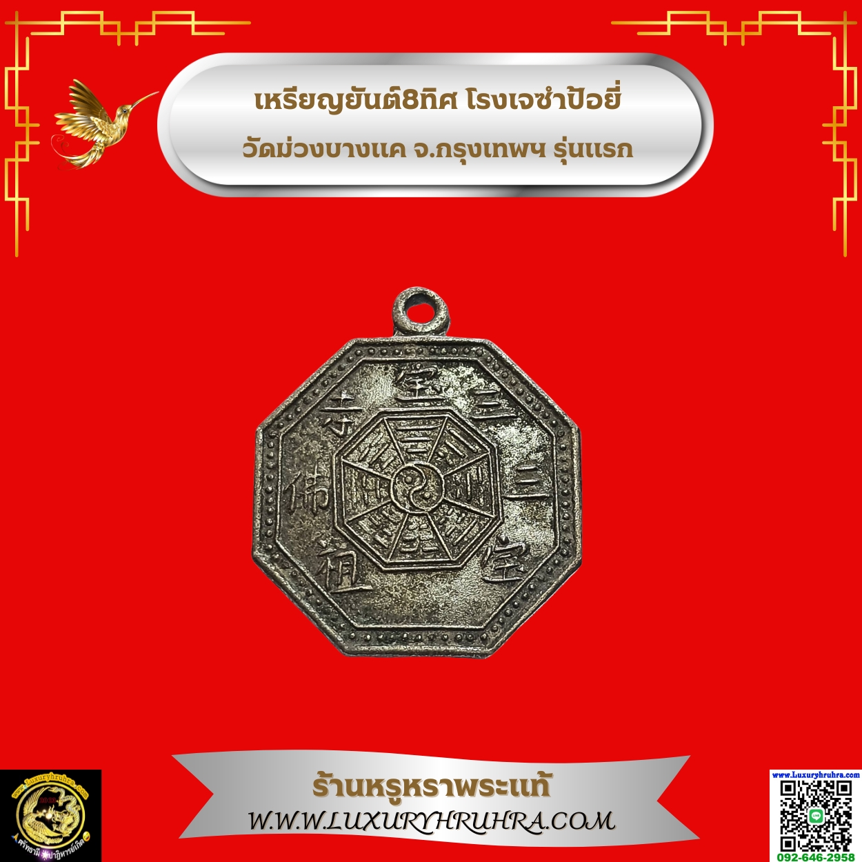 เหรียญยันต์8ทิศโป๊ยก่วยโรงเจซำป้อยี่วัดม่วงบางแคจ.กรุงเทพฯรุ่นแรกเนื้ออัลปาก้า