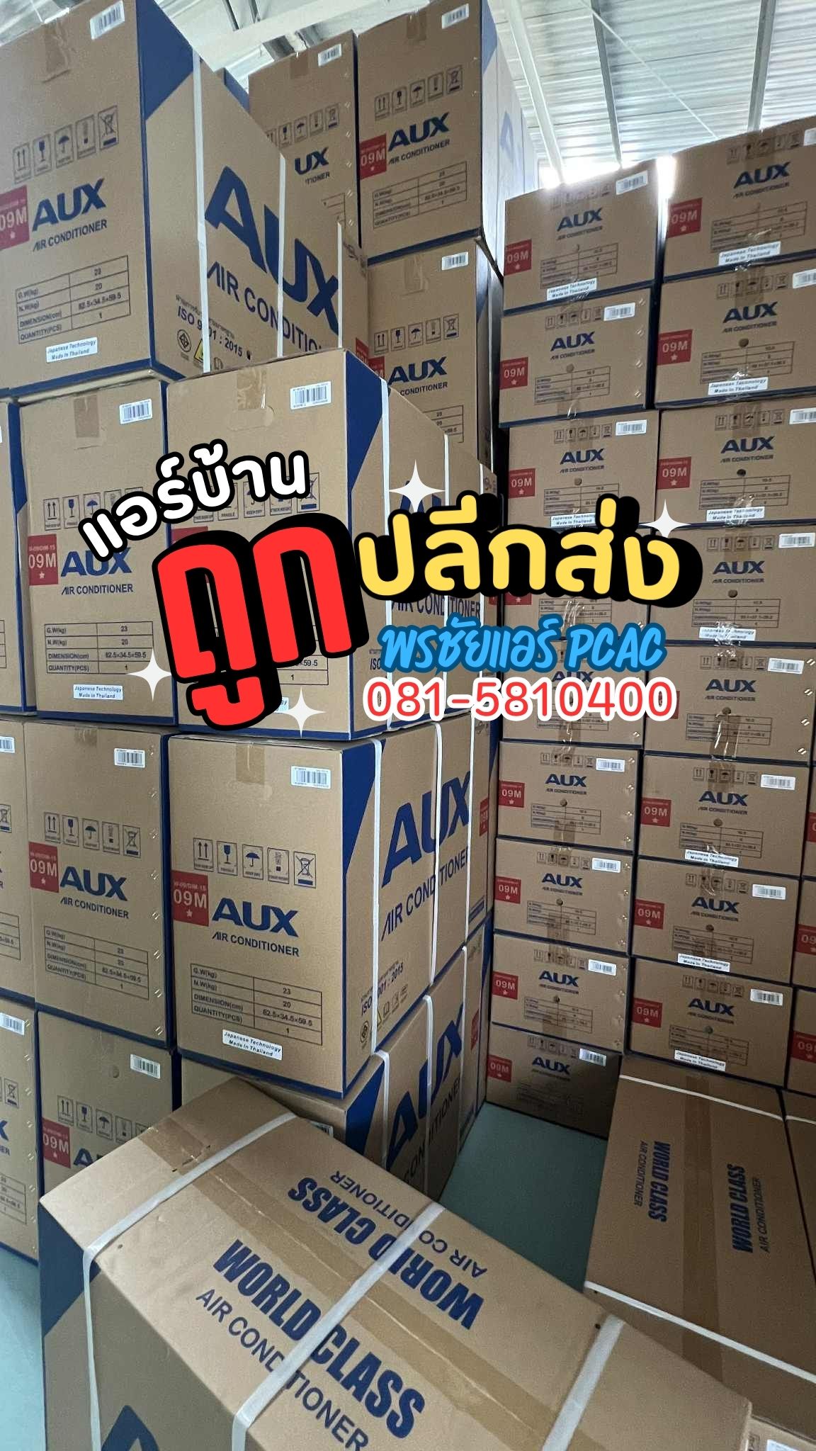 ติดตั้งแอร์นวนคร ติดตั้งแอร์ดอนเมือง ติดตั้งแอร์แจังวัฒนะ ติดตั้งแอร์ปากเกร็ด ติดตั้งแอร์ติวานนท์ ติดตั้งแอร์345 ติดตั้งแอร์บางซื่อ ติดตั้งแอร์วงศ์สว่าง ติดตั้งแอร์แคราย ติดตั้งแอร์นนทบุรี