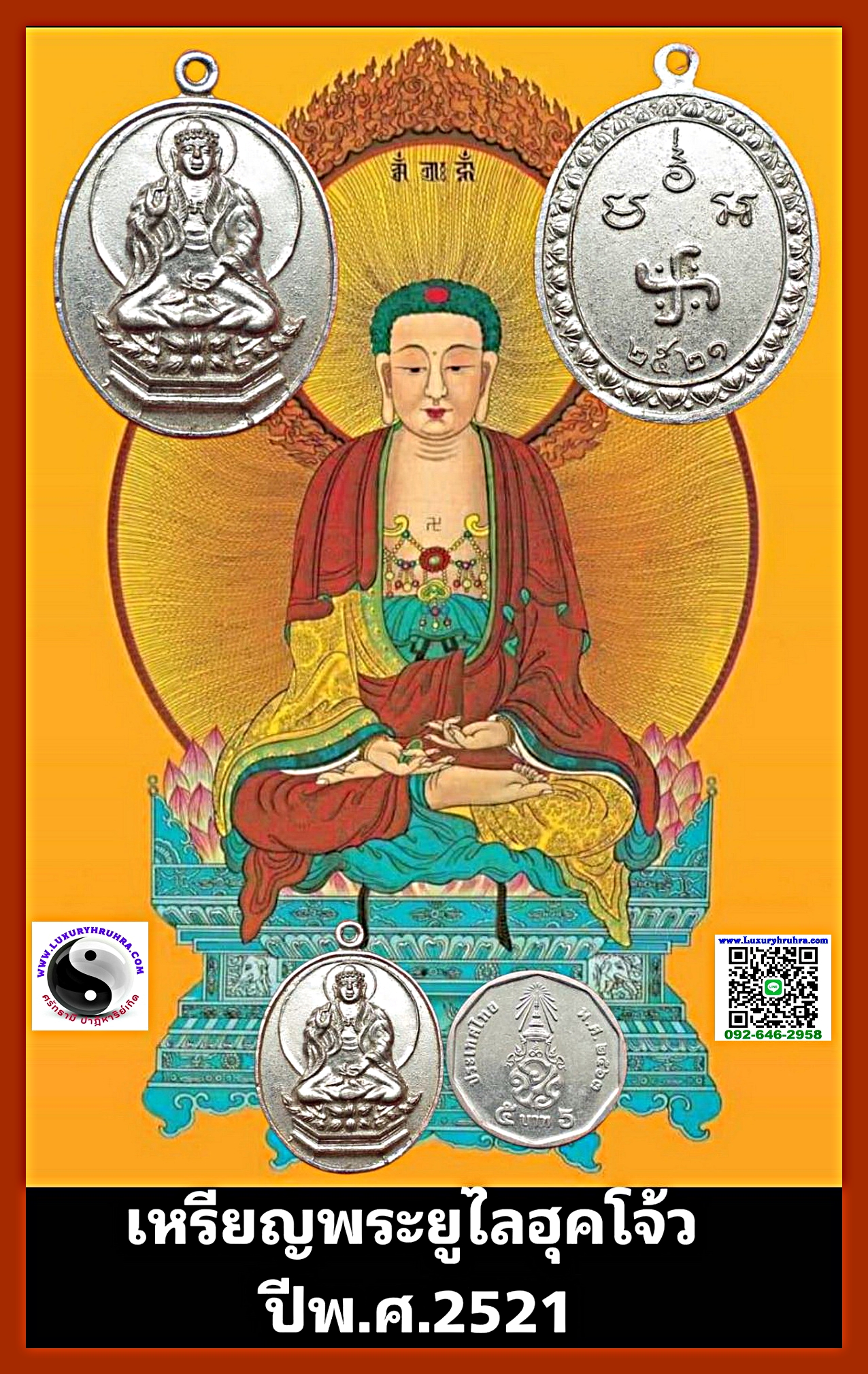 เหรียญพระยูไลฮุคโจ้วปีพ.ศ.2521เนื้ออัลปาก้า