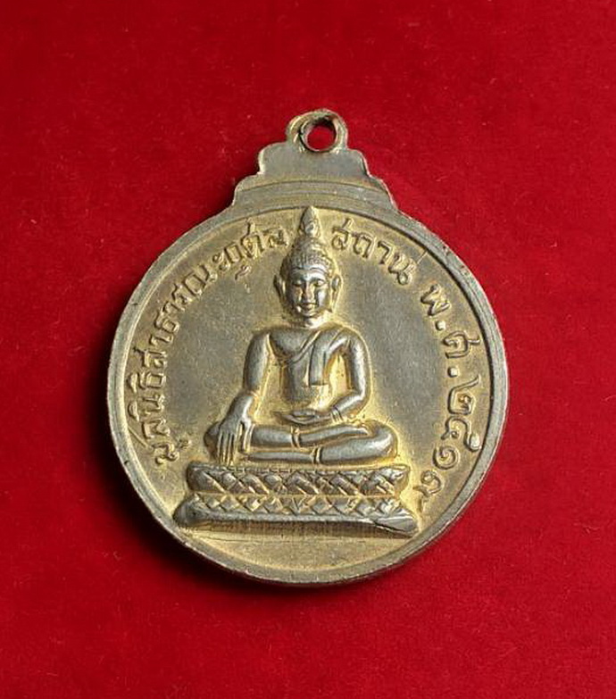 เหรียญเทพเจ้าหันเซียงจื่อหนึ่งในโป๊ยเซียนมูลนิธิสาธารณะกุศลสถานปี2519เนื้อกะไหล่ทอง