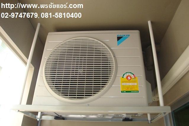 รีวิวติดตั้งแอร์ LPN ลุมพินีวิลล์ อ่อนนุช สุขุมวิท 77/2