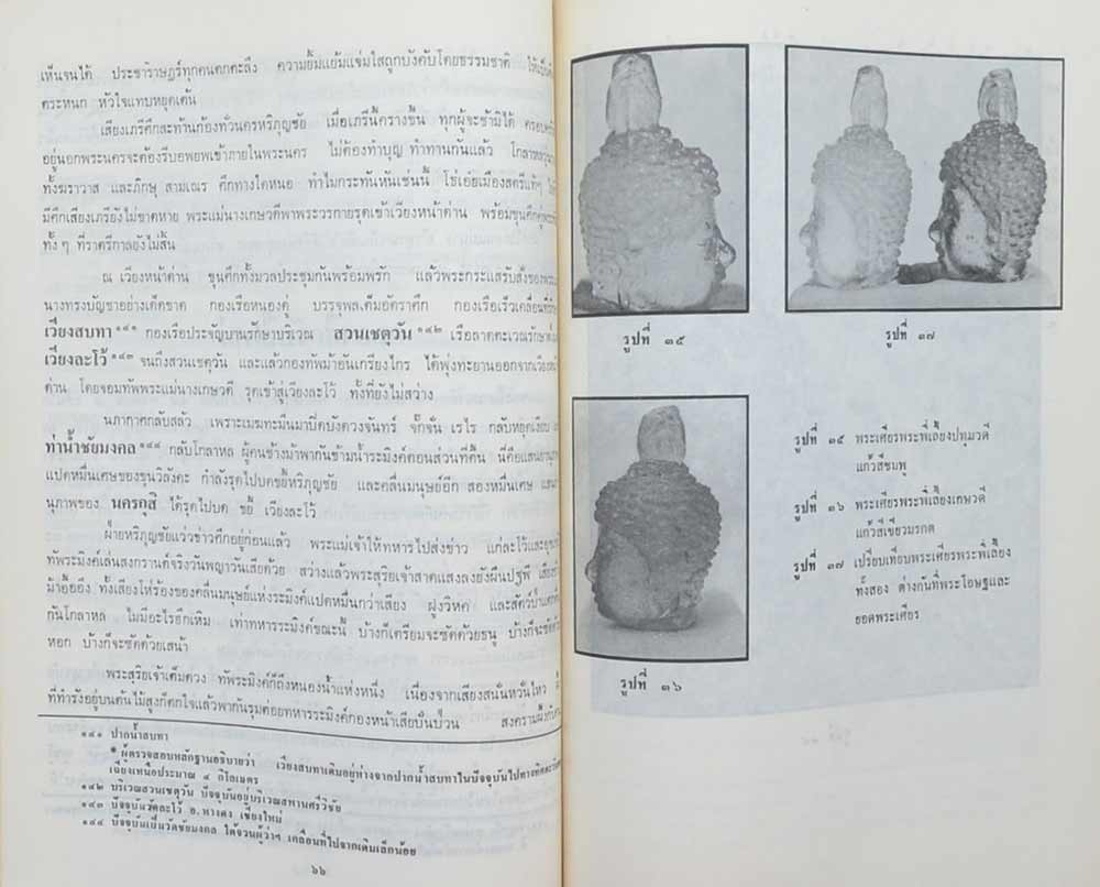 พระราชชีวประวัติ พระแม่เจ้า จามเทวี บรมราชนารี ศรีสุริยวงศ์ องค์บดินทร์ ปิ่นธานีหริภุญชัย