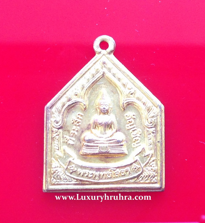 เหรียญที่ระลึกอัญเชิญพระพุทธโสธรสมโภชสนามหลวงเนื้อกะไหล่ทอง