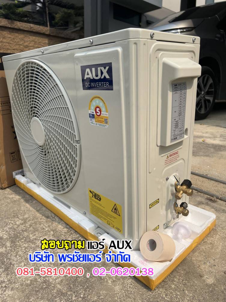ราคาแอร์AUX,ราคาช่างแอร์AUX,ขายส่งแอร์AUX,แอร์AUXราคาถูก,ราคาส่งแอร์AUX,ราคาโรงงานแอร์AUX,ราคาถูกแอร์AUX,ขายแอร์ถูกAUX,พรชัยแอร์แอร์AUX,พรชัยแอร์ขายแอร์AUX,พรชัยแอร์ดีลเลอร์แอร์AUX,ขายถูกแอร์เอยูเอ็กซ์,แอร์ราคาถูก,แอร์ AUX รังสิต,แอร์เอยูเอ็กซ์รังสิต,แอร์ AUX ถูกสุด,แอร์อ๊อคส์