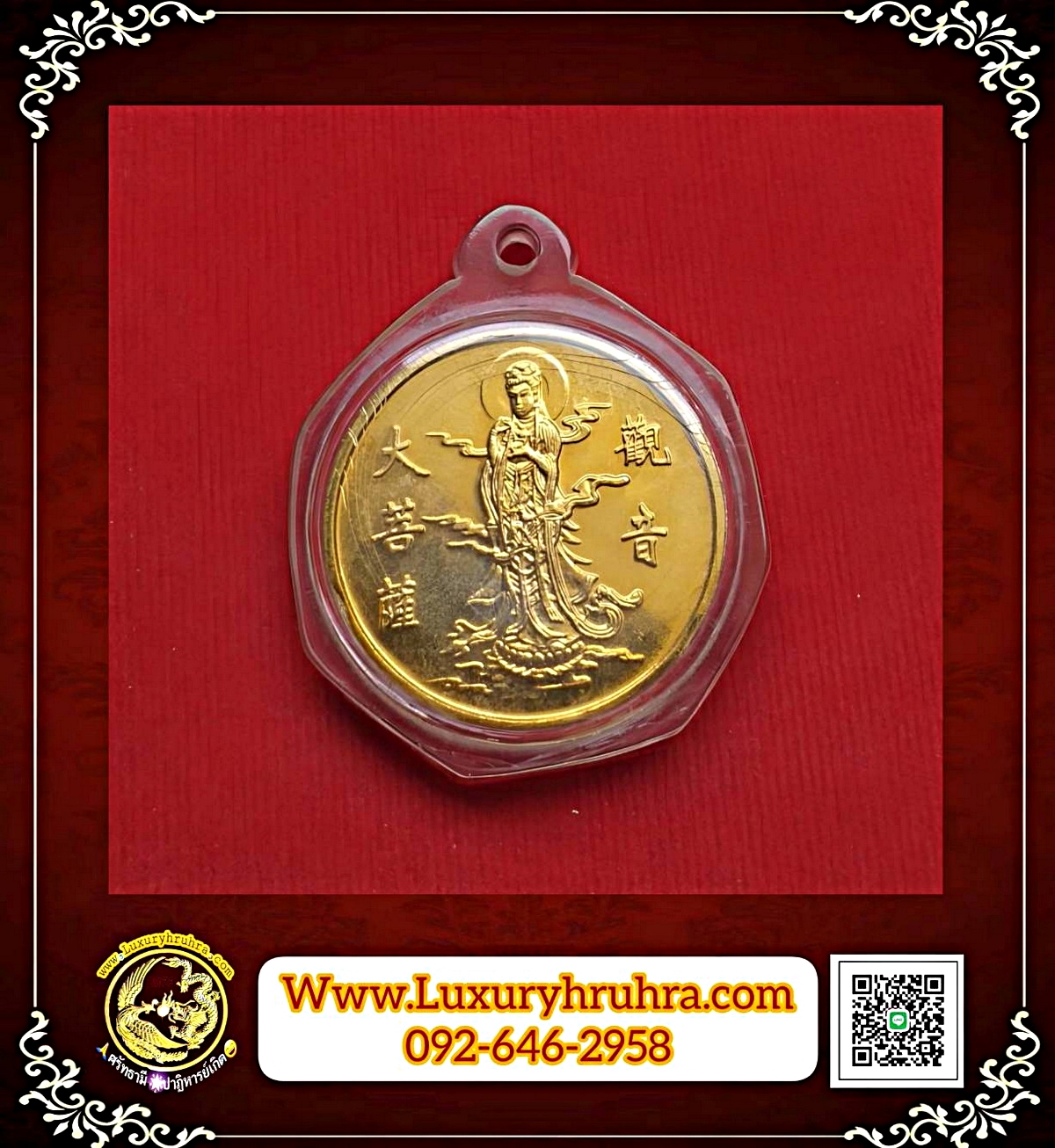 เหรียญพระโพธิสัตว์เจ้าแม่กวนอิม24k