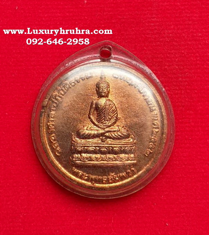 เหรียญพระพุทธอัมพวาพระครูจารุธรรมาภรณ์วัดอัมพวาศรีสุดารามอ.จอมพระจ.สุรินทร์ปี2552เนื้อทองแดง