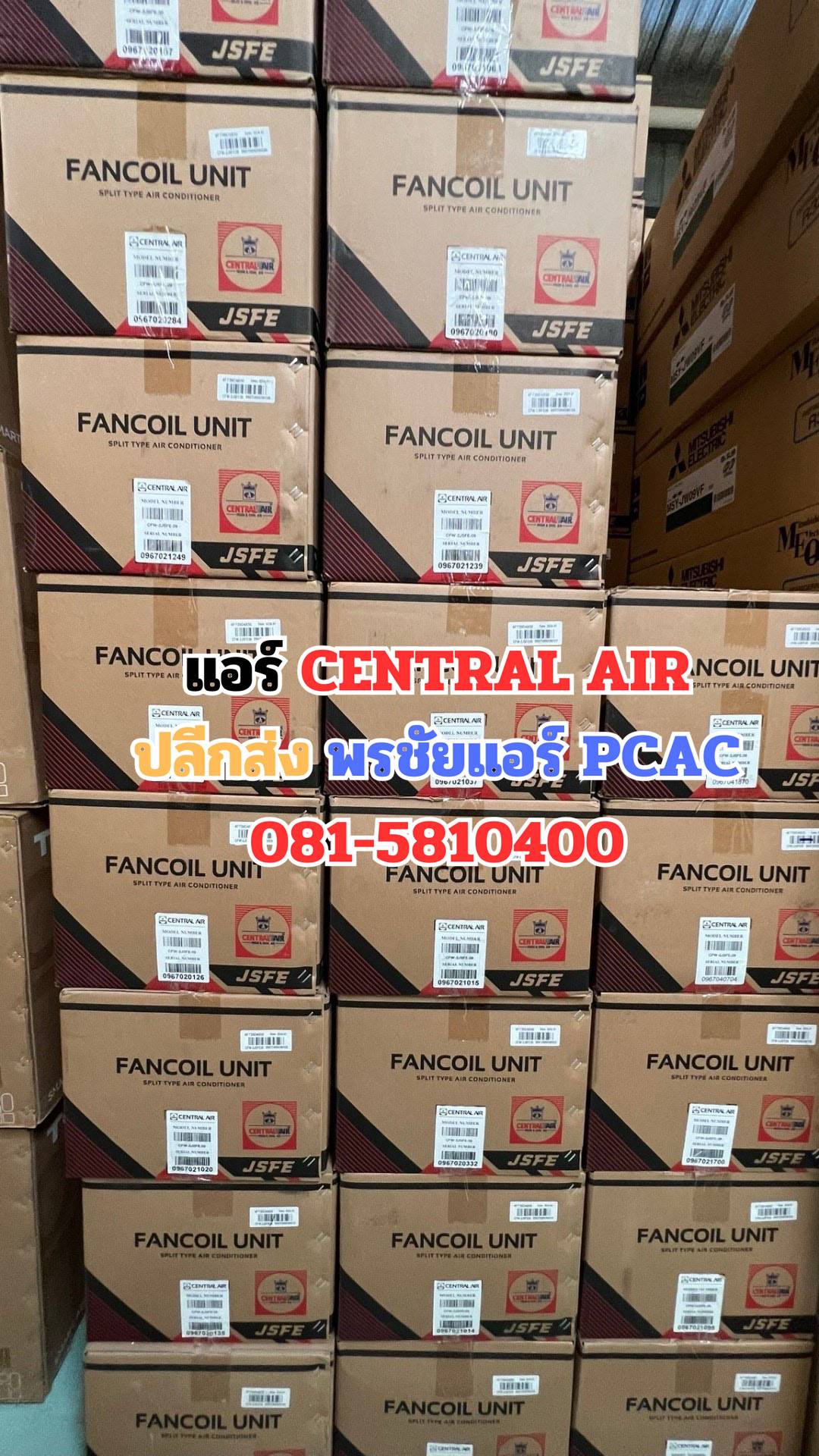 ้เซ็นทรัลแอร์ ใกล้ฉัน ดอนเมือง หลักสี่ แจ้งวัฒนะ บางเขน สะพานใหม่ ลาดพร้าว เพิ่มสิน วัชรพล รามอินทรา