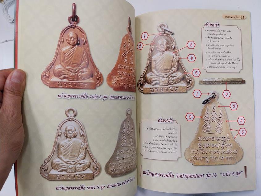 หลวงปู่ฝั้น อาจาโร วัดป่าอุดมสมพร จ.สกลนคร