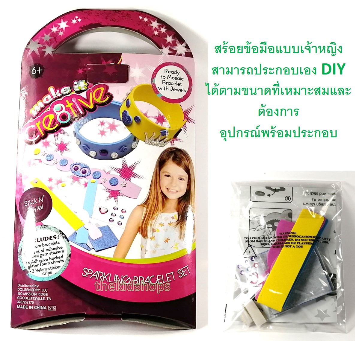 ของเล่นเด็กเจ้าหญิง พร้อมส่งแบบประกอบเอง DIY