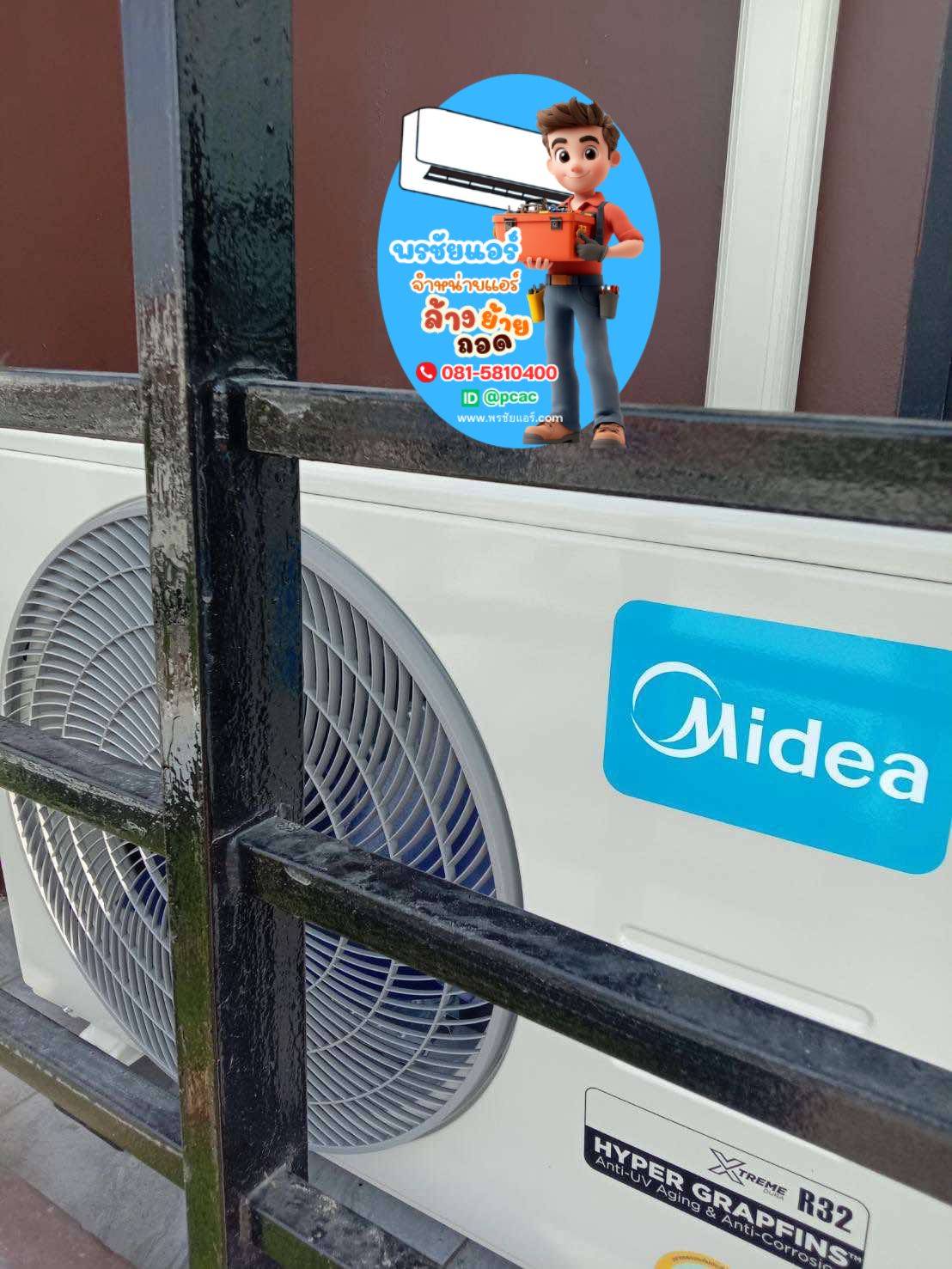 แอร์ Midea ,แอร์ไมเดีย,แอร์ Midea ใกล้ฉัน,แอร์ Midea ดีไหม,แอร์ Miidea รังสิต,แอร์ Midea ลำลูกกา ,แอร์ Midea สายไหม,แอร์ Midea เพิ่มสิน,แอร์ Midea วัดเกาะ,แอร์ Midea วัชรพล,แอร์ Midea รามินทรา,แอร์ Midea นวมินทร์,แอร์ Midea ลาดพร้าว,แอร์ Midea นวนคร,แอร์ Midea อยุธยา,แอร์ Midea สระบุรี