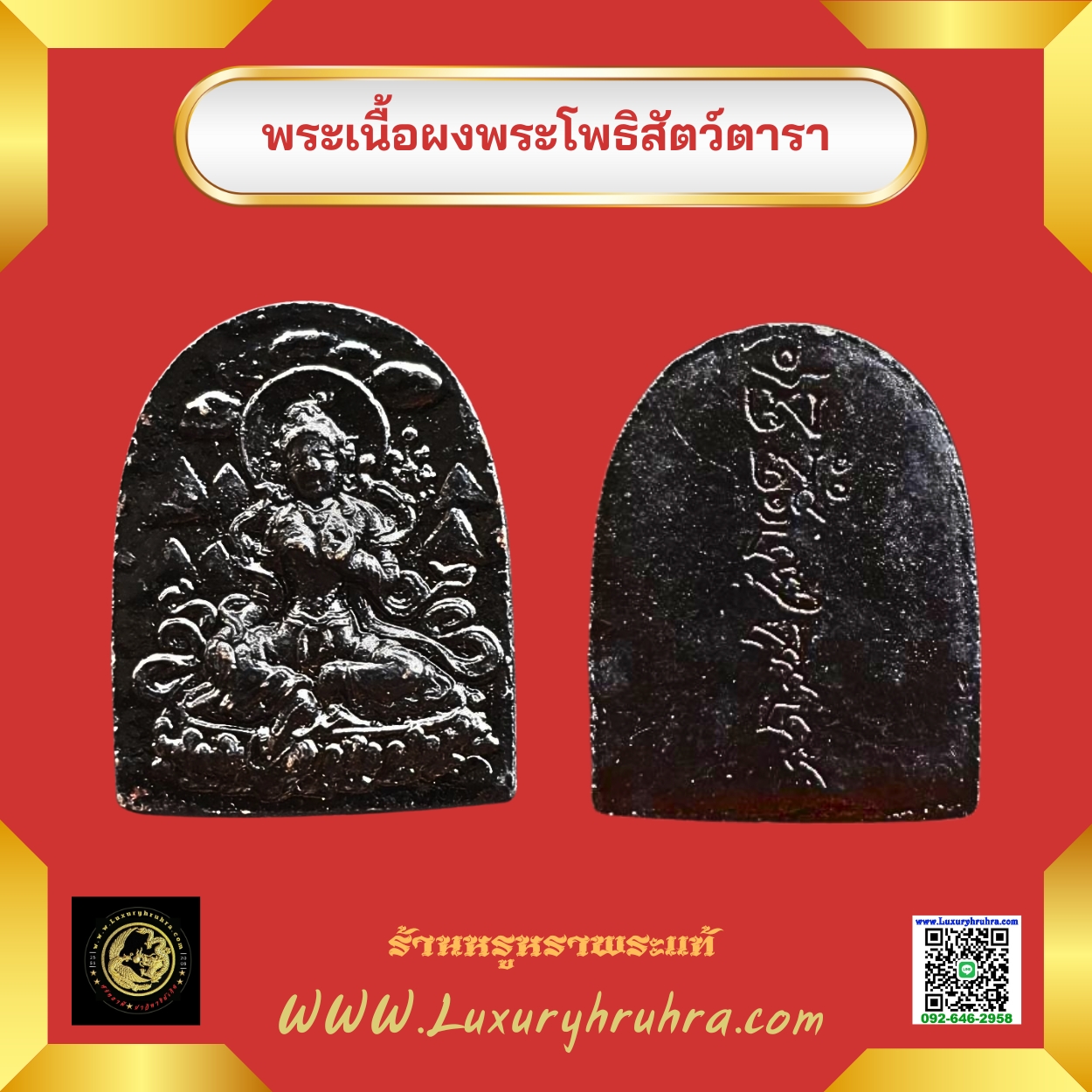พระโพธิสัตว์ตาราเนื้อผงพุทธคุณสีดำ