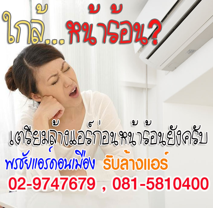 แอร์ลำลูกกาคลอง1, ลำลูกกาคลอง2, ลำลูกกาคลอง3, ลำลูกกาคลอง4, ลำลูกกาคลอง5, ลำลูกกาคลอง6