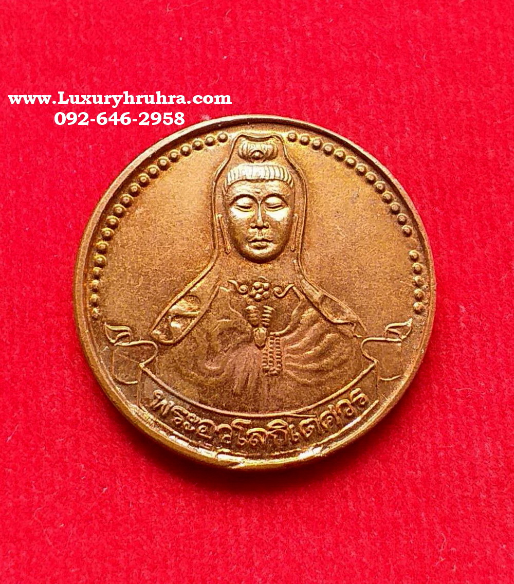 เหรียญพระโพธิสัตว์เจ้าแม่กวนอิมรุ่นอิทธิบารมี9พระคณาจารย์เนื้อทองแดง
