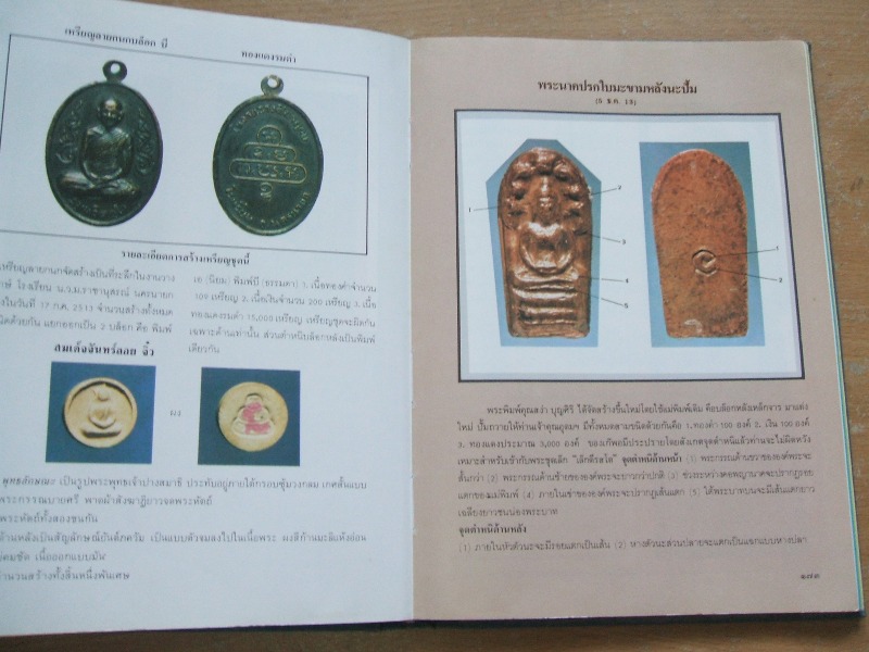 หนังสือประวัติและพระเครื่อง เจ้าคุณนรฯ (พระยานรรัตนราชมานิต) วัดเทพศิรินทร์ กรุงเทพ