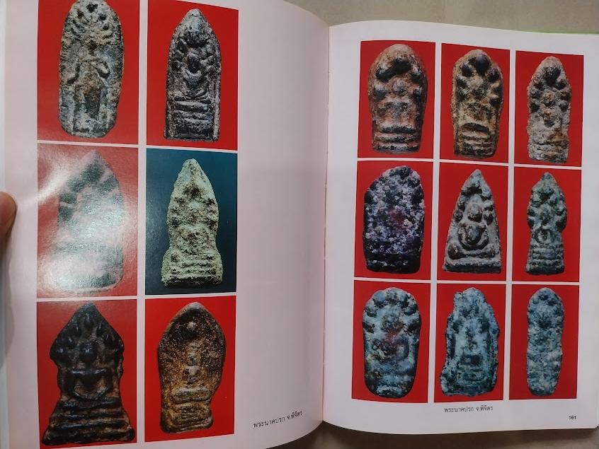 หนังสือพระเนื้อชินอุทุมพร(ชินเขียว) ฉบับสมบูรณ์