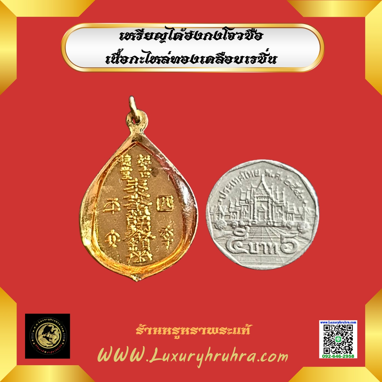 เหรียญไต้ฮงกงโจวซือเนื้อกะไหล่ทองเคลือบเรซิ่น