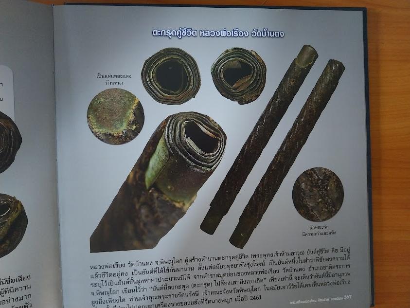 พระเครื่องเมืองไทย “ร้อยล้าน ยอดนิยม" เล่ม.2 (พร้อมกล่อง) โดย โทน บางแค