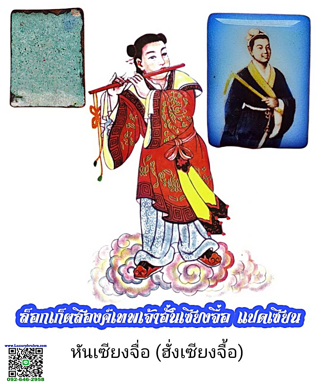 ล็อกเก็ตสีเทพเจ้าฮั่นเซียงจื่อแปดเซียน