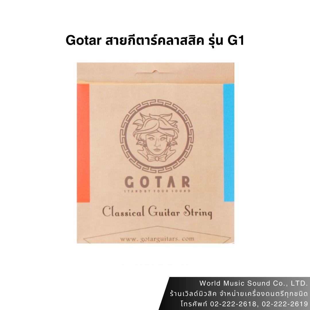 Gotar G1 สายกีตาร์คลาสสิค Extra Stong Tension