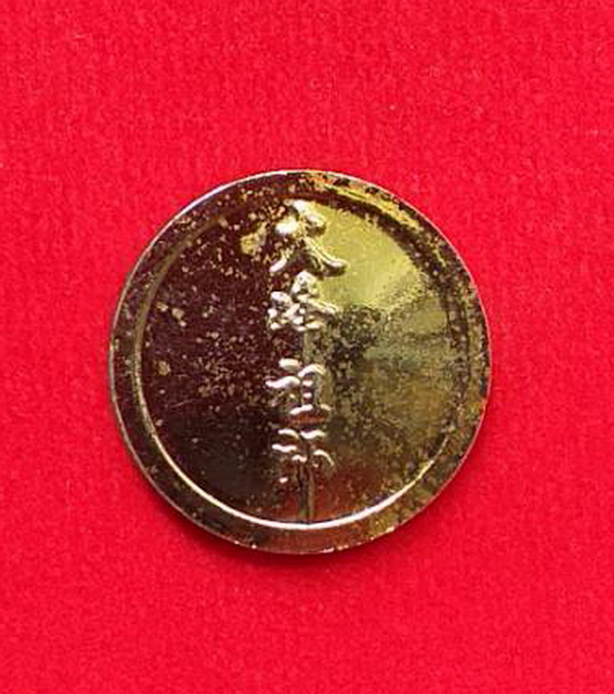 เหรียญไต้ฮงกงโจวซือมูลนิธิท่งเซียเซียงตึ๋ง อ.หาดใหญ่จ.สงขลาปี2541เนื้อกะไหล่ทอง