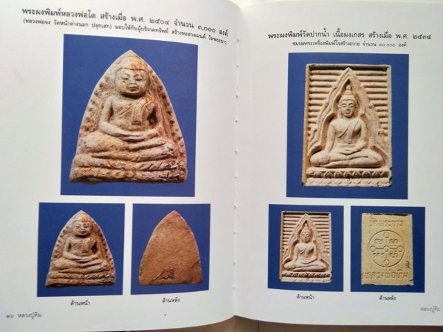 หลวงปู่ทิม อตฺตสนฺโต (พระครูสังวรสมณกิจ) วัดพระขาว จ.อยุธยา