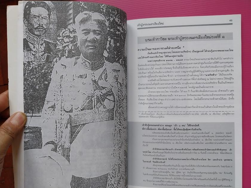 "เพ็ชร์ลานนา” รวบรวมเรื่องราวต่างๆ ของเมืองเชียงใหม่ไว้อย่างมากมาย รวบรวมและเรียบเรียงโดย ปราณี ศิริธร ณ.พัทลุง