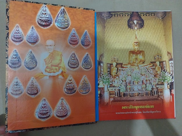 หนังสือประวัติและพระเครื่อง หลวงปู่ไข่ วัดเชิงเลน กรุงเทพฯ