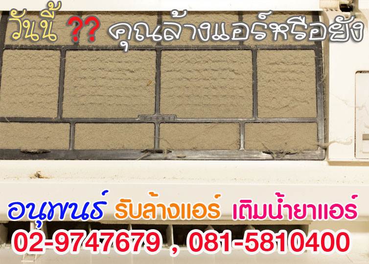 ช่างล้างแอร์ ,ราคาล้างแอร์ ,แจ้งวัฒนะ ,หลักสี่, ทุ่งสองห้อง ,ตลาดบางเขน ,งามวงศ์งาน ,สนามบินน้ำ