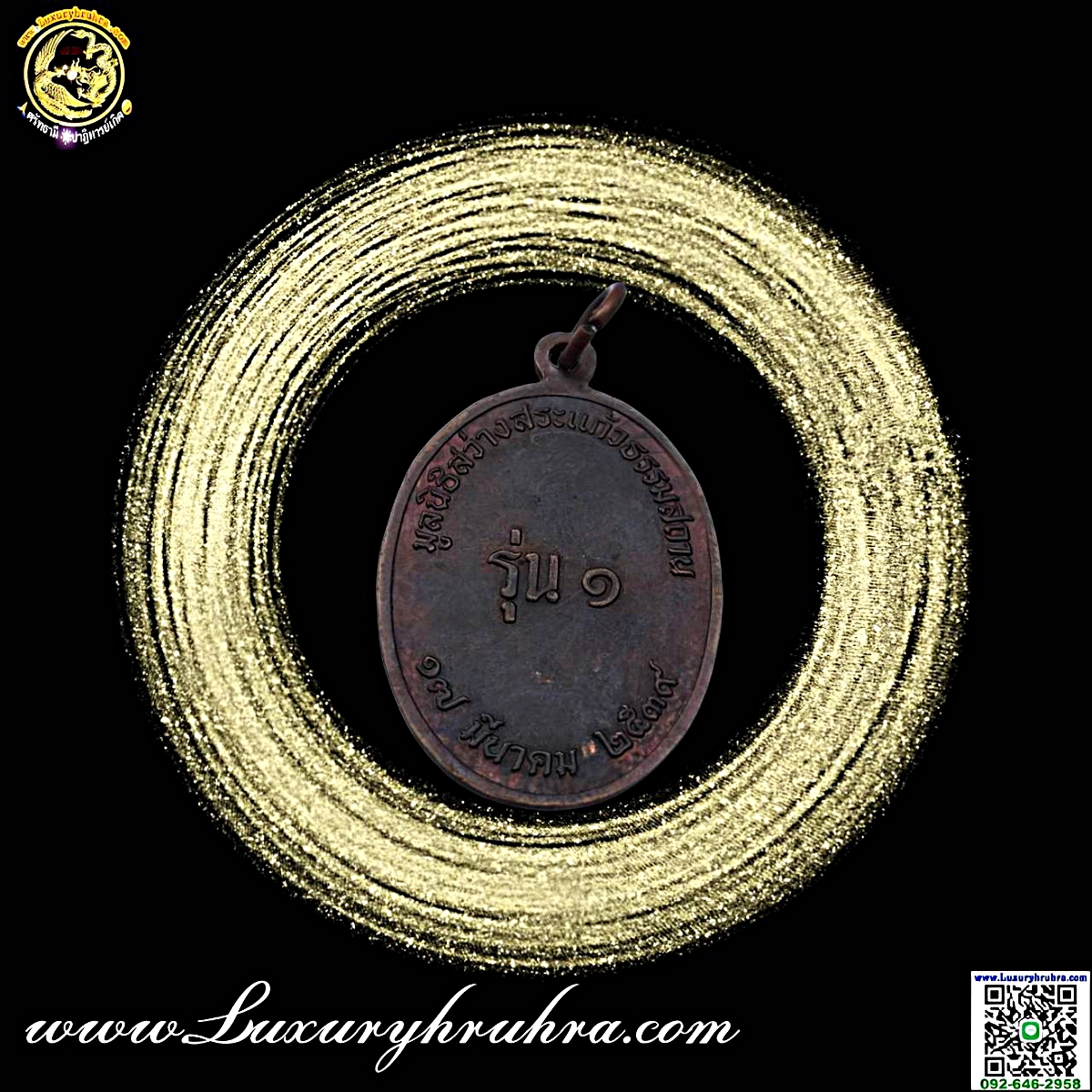 เหรียญหน่าไช้ฮั้วโจวซือแปดเซียนมูลนิธิสว่างสระแก้วธรรมสถานรุ่นหนึ่งปีพ.ศ.2539เนื้อทองแดง