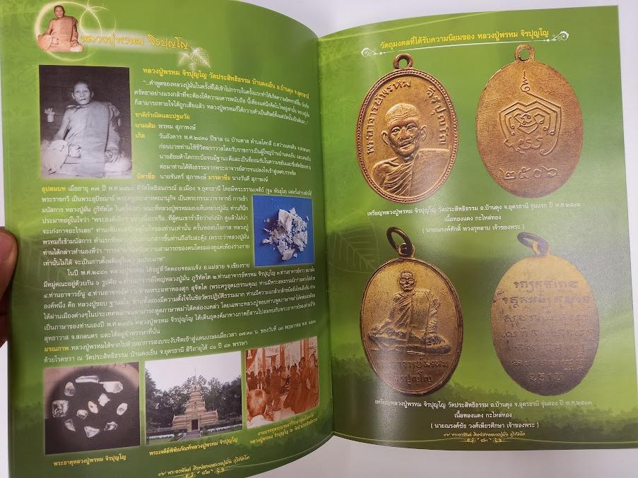 "99 พระอรหันต์ ศิษย์ในสาย หลวงปู่มั่น ภูริทัตโต"