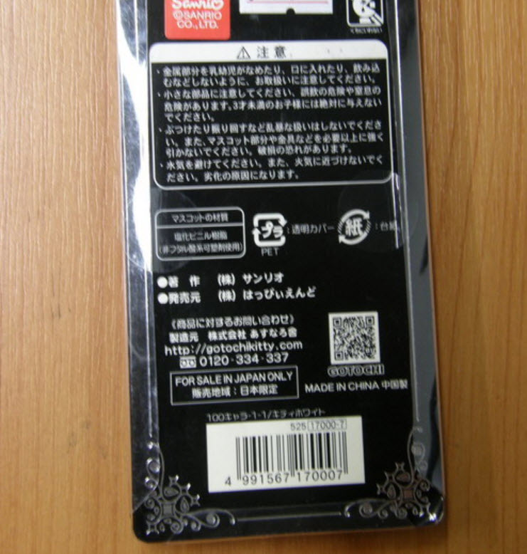 ที่ห้อยมือถือ Kitty No.1 (Sanrio)