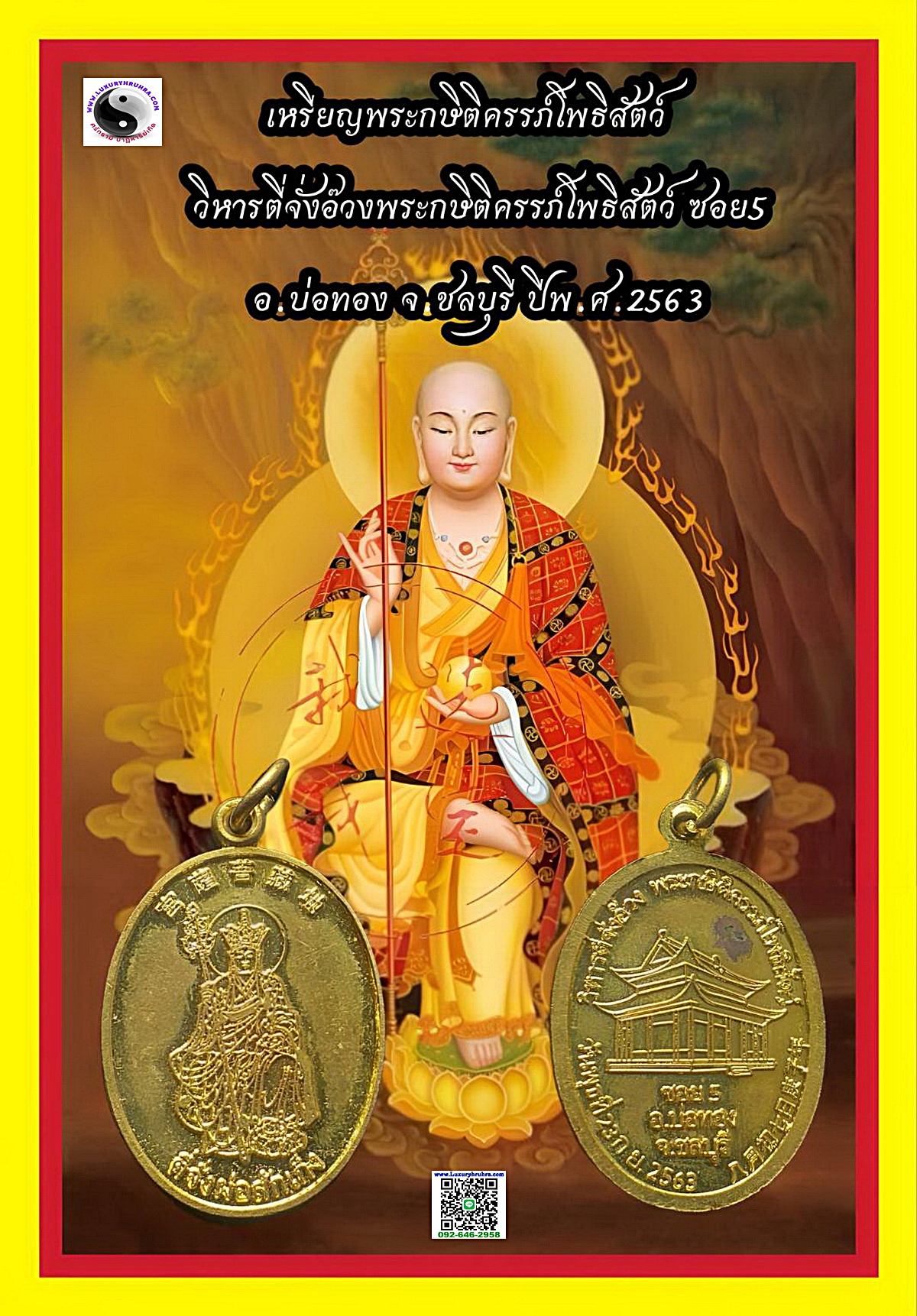 เหรียญตี่ฉั่งอ๊วงผ่อสักวิหารตี่ฉั่งอ๊วงพระกษิติครรภ์โพธิสัตว์ซอย5อ.บ่อทองจ.ชลบุรีปีพ.ศ.2563เนื้อกะไหล่ทอง