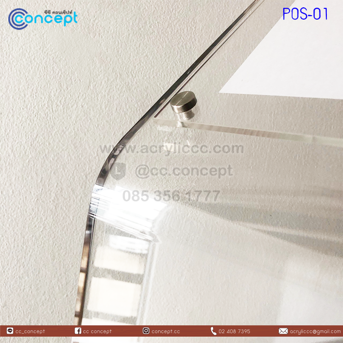 แสตนประชาสัมพันธ์ (POS-01)