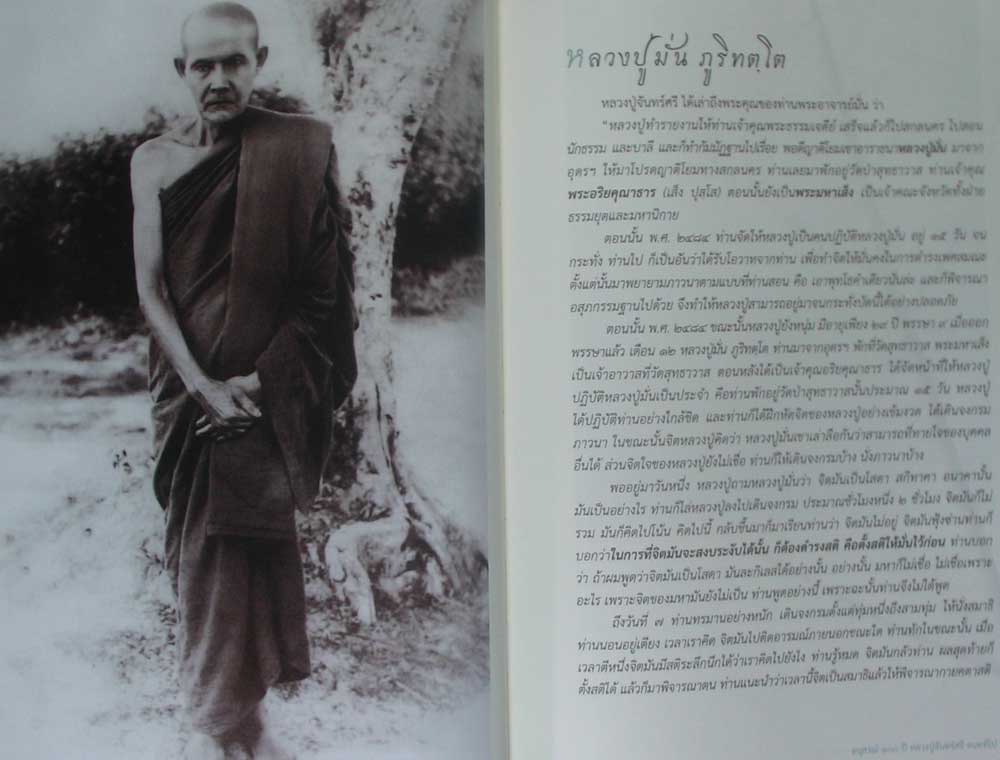 หนังสือประวัติและพระธรรมะเทศนา จันทร์ศรีผ่องเพ็ญ (อนุสรณ์ 100 ปี หลวงปู่จันทร์ศรี จนททีโป)