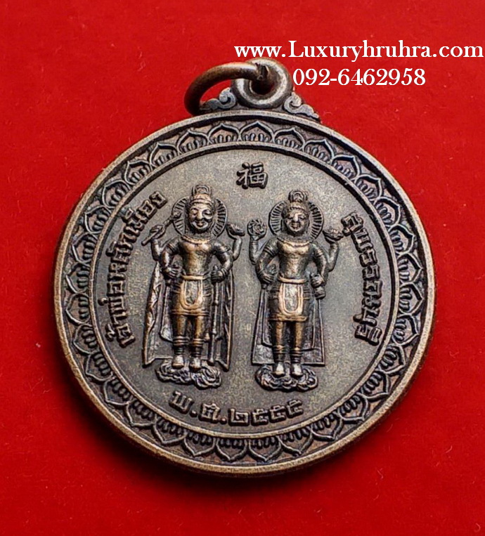 เหรียญเจ้าพ่อหลักเมืองสุพรรณบุรีปี2555เนื้อทองแดง