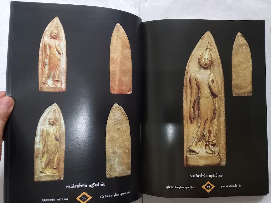 สุดยอดพระเครื่องดัง สโขทัย-พิษณุโลก-อุตรดิตถ์