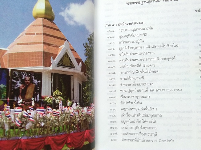 "พระกรรมฐานสู่ล้านนา" ประวัติของหลวงปู่มั่น ภูริทัตโต ช่างที่ท่านพำนักในภาคเหนือ เล่ม.1+2 (จบ) โดย รศ.ดร.ปฐม นิคมานนท ์