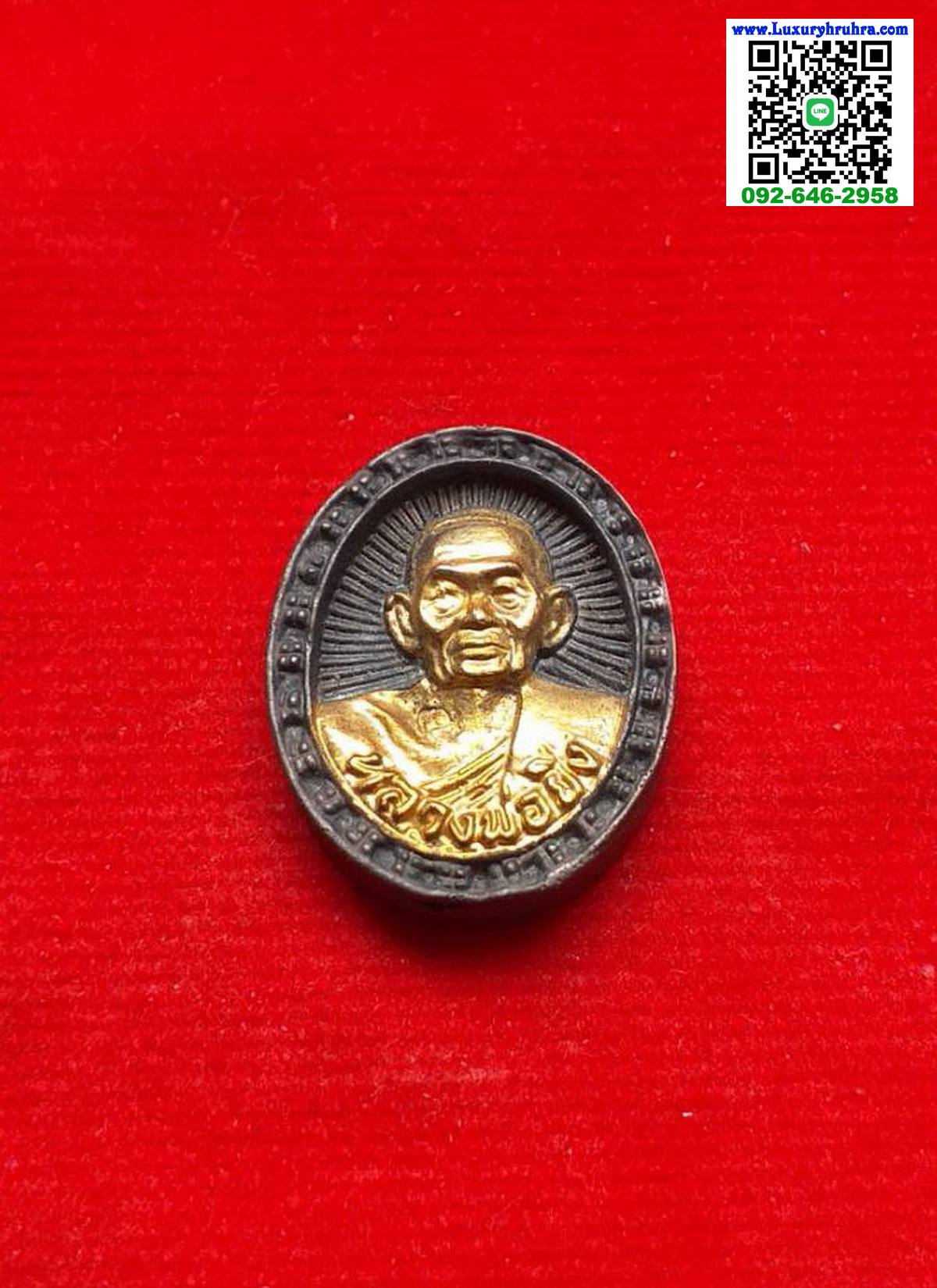 เหรียญหลวงพ่อยิ่งวัดท้ายดอนจ.ชลบุรี