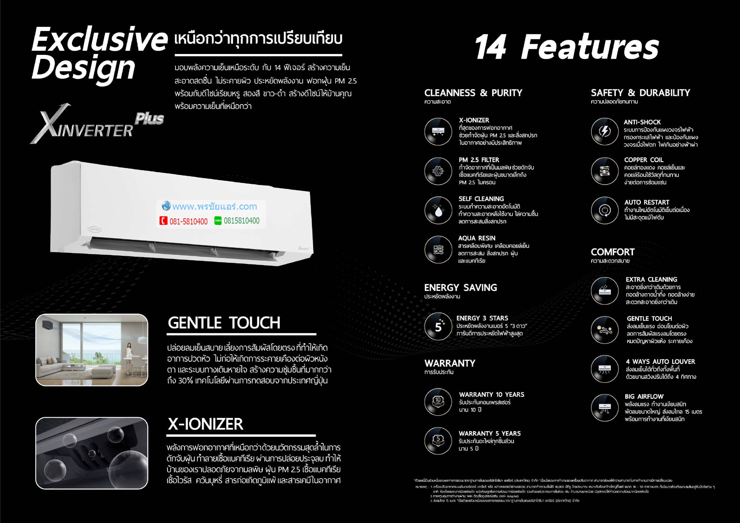 แอร์ Carrier XInverter, แอร์Carrier, แอร์แคเรียร์, แอร์แคเรียร์ อินเวอร์เตอร์, แอร์แคเรียร์ 9000 but ,แอร์แคเรียร์ ราคา, แอร์แคเรียร์ ดีไหม, ร้านแอร์ แคเรียร์