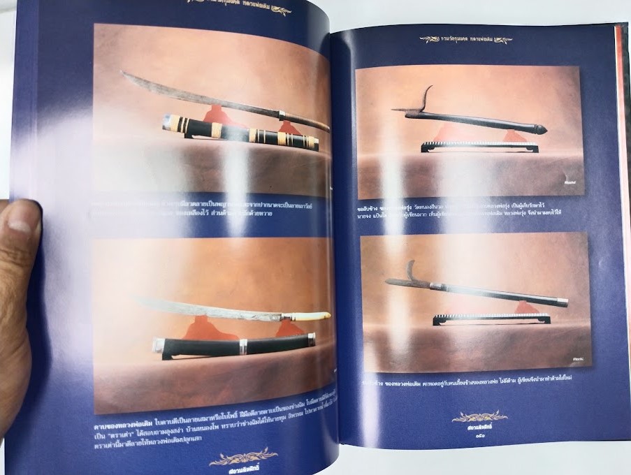 หนังสือประวัติและพระเครื่อง หลวงพ่อเดิม วัดหนองโพ จ.นครสวรรค์