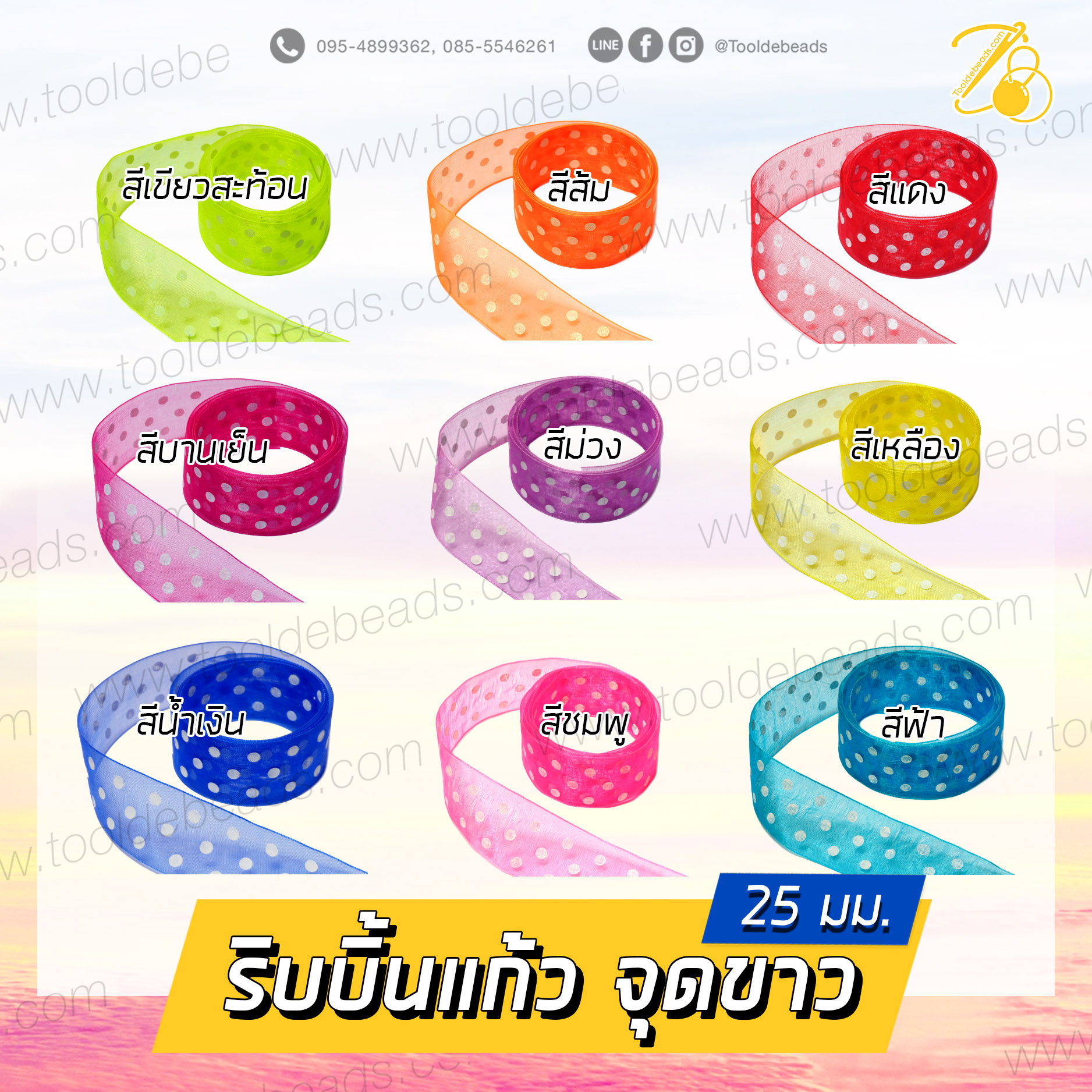 ริบบิ้นแก้ว 25มม. ลายจุดขาว (1 หลา) SKU-07197