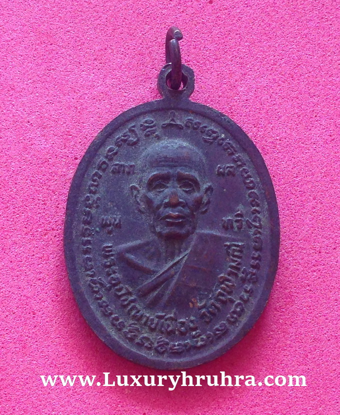 เหรียญพระอุปัชฌาย์คงวัดบางกะพ้อมด้านหลังหลวงพ่อเนื่องวัดจุฬามณีเนื้อทองแดงรมดำ (เหรียญบิน)ปี2527