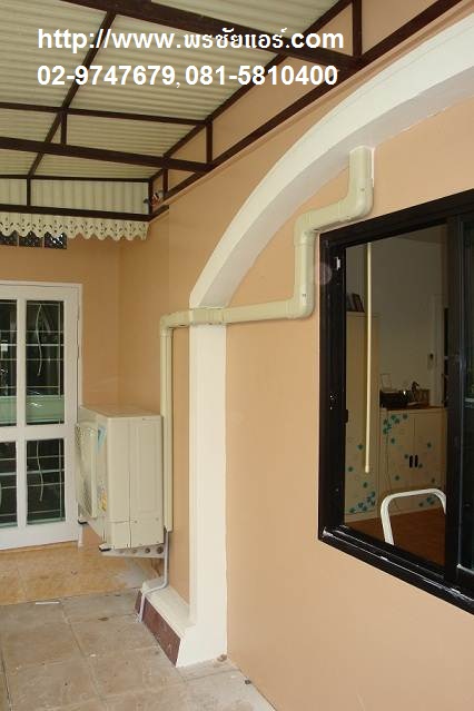 รีวิว ติดตั้งแอร์ หมู่บ้านเศรษฐสิริ