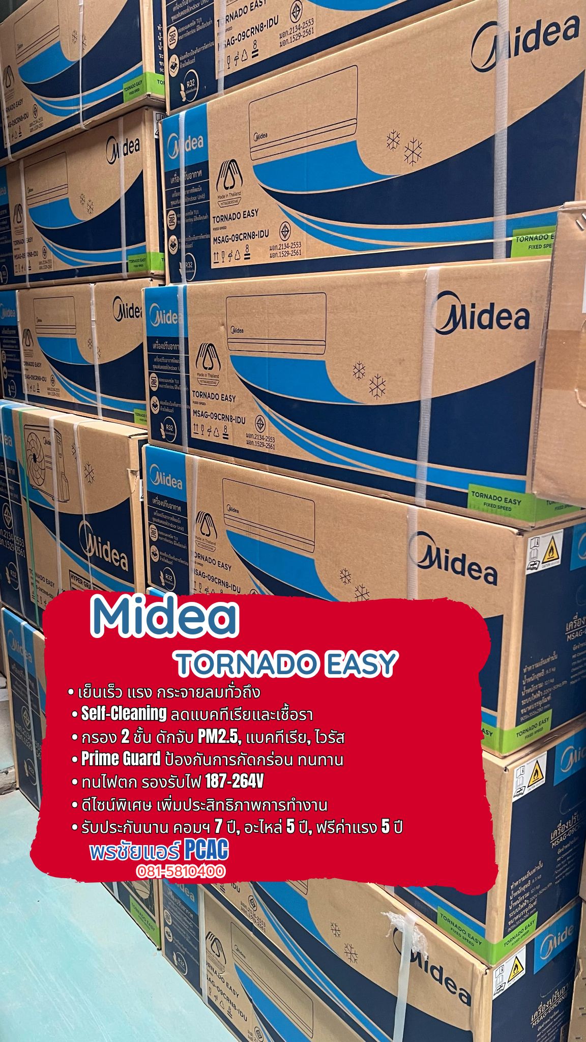 แอร์ Midea TORNADO EASY