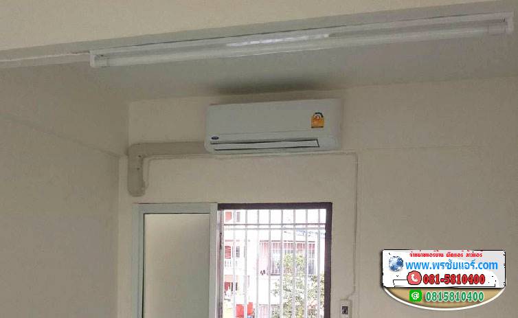 รีวิวติดตั้งแอร์ หอพักซอยคุณพระ ซ.คลองหลวง27