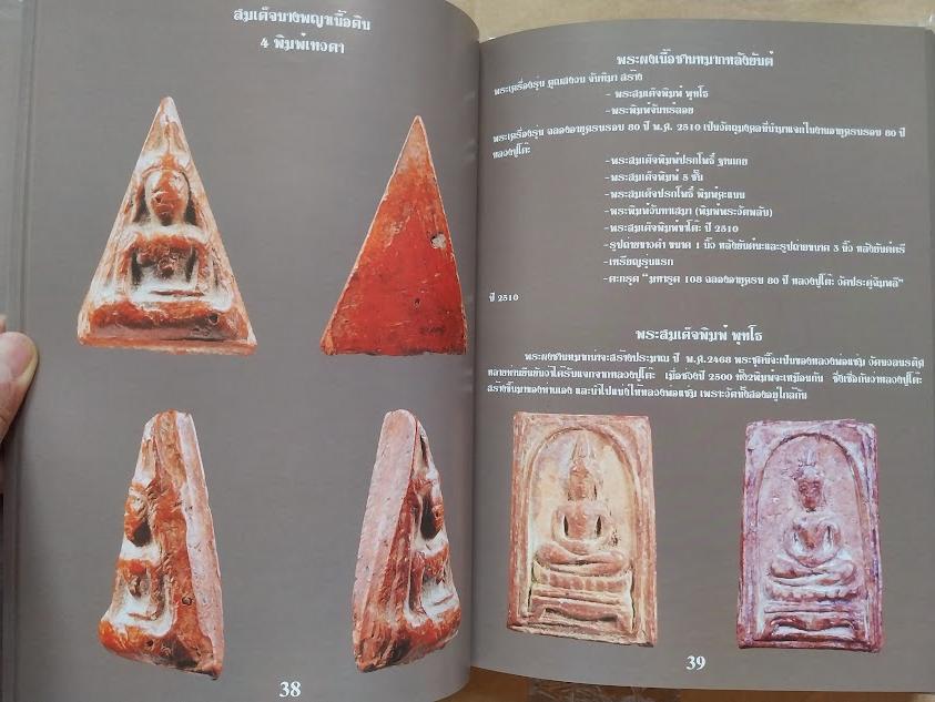 หนังสือประวัติและพระเครื่อง หลวงปู่โต๊ะ อินทสุวัณโณ วัดประดู่ฉิมพลี กรุงเทพฯ ... เล่ม 1+2